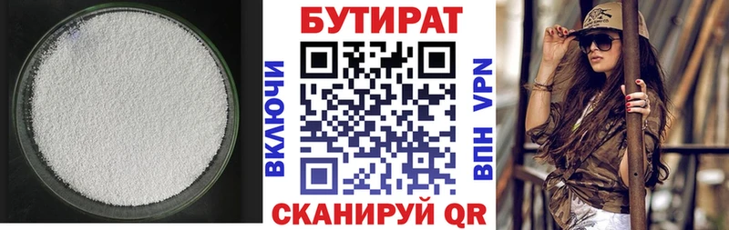 БУТИРАТ BDO  Венёв 