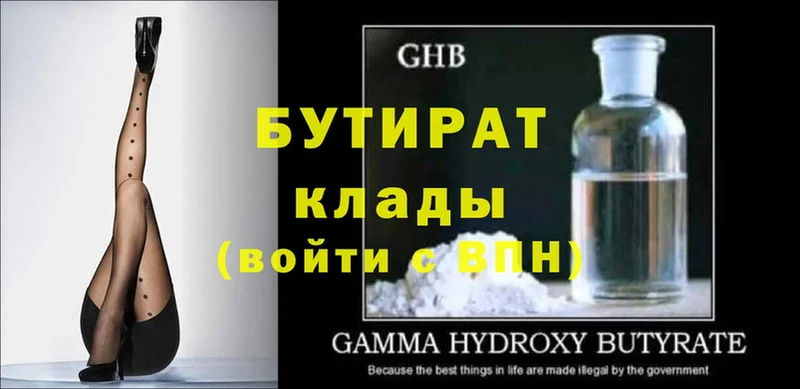 Бутират GHB  Венёв 